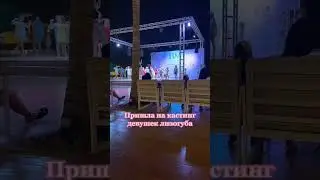 Кастинг девушек лизогуба #тикток #лизогуб #shorts