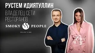 Рустем Идиятуллин
