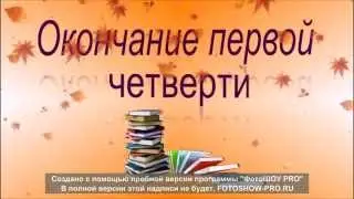 1 четверть в начальной школе ШО 