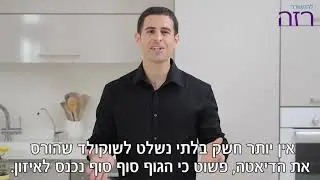 קיצור דרך פשוט לירידה במשקל