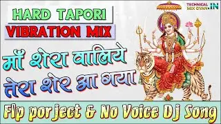 Fruity Loops Porject & No Voice tag Dj Song | Maa Sherawaliye Tera Sher Aa Gaya (Navratri Special)