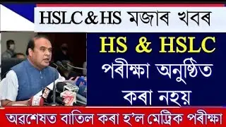 Good News/Finally Hslc Final Exam Cancelleation/HSLC Final Exam Cancel/HSLC And HS Final Exam Cancel