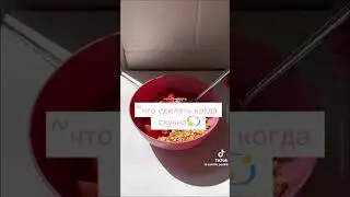 ~что сделать когда скучно💫#рекоминдаци#видео#shorts#