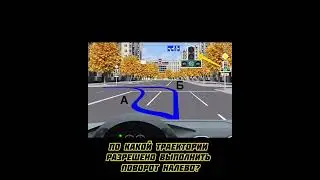 Задачи по ПДД