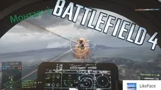 Battlefield 4~Как я играю в нее ( ͡° ͜ʖ ͡°)(Новинка на моём канале)ᕕ( ᐛ )ᕗ
