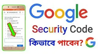 গুগল সিকিউরিটি কোড কিভাবে বের করবেন। How to get Google security code with Android phone.