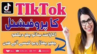 Tiktok id Banane Ka Tarika | TikTok id bananne ka tarika 2024 | tiktok id kaise banaye #mrkhalil12