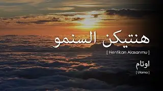 Utama - Hentikan Alasanmu (Lirik Video ~ Jawi)