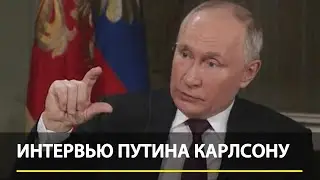 Путин и Такер Карлсон 2024  Интервью на русском языке  съемка Кремля
