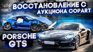 Porsche GTS восстановление спортивных машин с аукциона COPART  @3BRO
