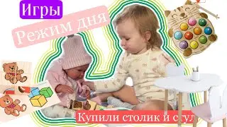 Режим дня ребёнка/Еда/Развитие/ КУПИЛИ СТУЛ И СТОЛИК