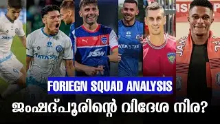 ജംഷഡ്പൂരിന്റെ വിദേശ നിര? | Jamshedpur FC Foriegn Squad Analysis 2024-2025