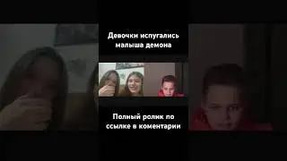 Тима мацони напугал девочек 