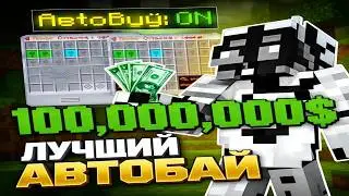 ЭТОТ ЛУЧШИЙ АВТОБАЙ ЛОМАЕТ ЭКОНОМИКУ НА АНАРХИИ FUNTIME - Майнкрафт Фантайм