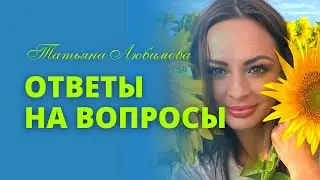 Ответы на ваши вопросы .