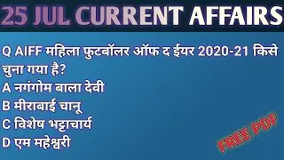 DAILY CURRENT AFFAIRS II 25 JULY 2021 II LEARNING ADDA II SUDHIR KUMAR