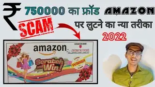 Amazon Fraud | Amazon Scam | Amazon Scratch Card Fraud | New Frauds | Frauds on Amazon Company