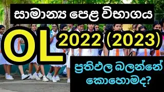 OL 2022 (2023) Results | How to Check OL 2022(2023) Results