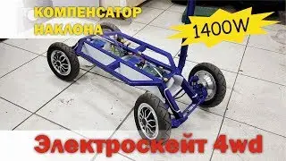 Электроскейт из гироскутера. ч1