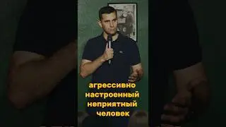 Когда тебе не рады 