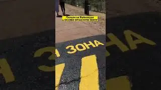Попали на Байконуре в особо опасную зону