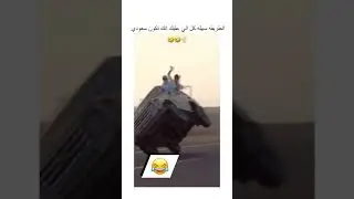 Only Arabs Have this Talent 😂#shortsyoutube#shortsviral#trending #trendingshorts#funnyshorts #shorts