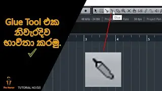 (12) Glue Tool එක නිවැරදිව භාවිතා කරමු  ✔ (Tools Number 04)
