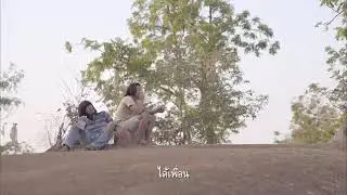 ฉาก! จ่าลอดดมกาว