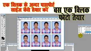 how to make passport size photo in photoshop 7 0 in hindi | one click ,photoshop action