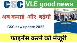 CSC New Update! CSC Announces New Project! CSC News! CSC VLE खुशखबरी