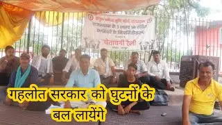 संविदा कर्मचारियों के धरने का यह हाल है , आंधी और तूफान में डटे हुए है #संविदाकर्मीlatest