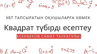 Квадрат түбірді есептеу