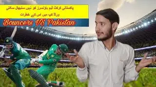 Pakistan cricket team in struggle | Fall of wicket in every match | Worldcup2022