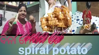 Without machine spiral potato 🥔 ମୁସ ମୁସିଆ ଆଳୁ କେମିତ୍ ହାତ ରେ କରିବା ବିନା ମେସିନ ରେ#spiral #anima