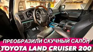 Улучшили вид салона ленд крузер 200
