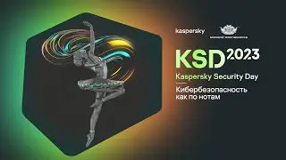 Kaspersky Security Day 2023 в Минске