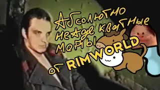 Rimworld \\ модовый передоз //