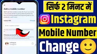 Instagram par mobile number kaise change kare || How change mobile number on Instagram
