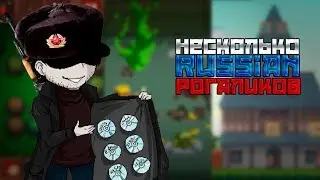 Roguelike-мания/ 3 рогалика от русских разработчиков