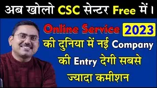 how to open csc centre in 2023, online service kaise start kare, how to make pan card by finger