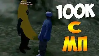 КОГДА ВЫИГРАЛ МП | EVOLVE RP 01 SERVER