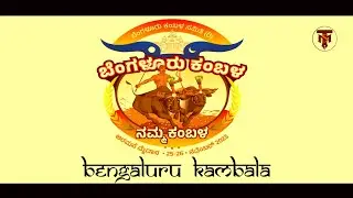 Bengaluru Kambala | ಬೆಂಗಳೂರು ಕಂಬಳ #bengaluru #kambala #nammakudla #nammakarnataka #nammabengaluru