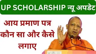 up scholarship new registration 2023-24 || up scholarship kab tak aayega 2022-23