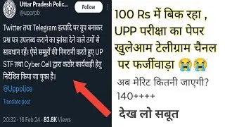 UP Constable 2024 Fake Paper LeaK Groups On Telegram/UPP पेपर में छात्रों से ऐसे ठगी के रहे है ठग