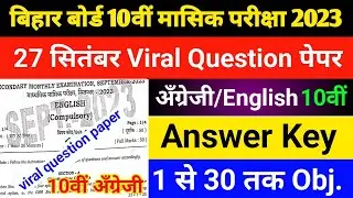 English 10th Class 27 September Original Question Paper || English Class 10th Viral Question Paper