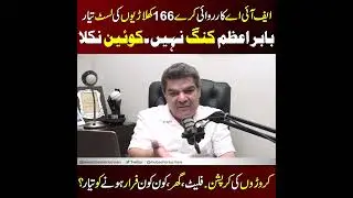 ایف آئی اےکارروائی کرے 166 کھلاڑیوں کی لسٹ تیار #realmubasharlucman #pakvsbangladesh #fypシ゚viral