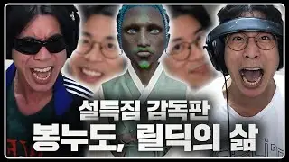 설날 특선 명작 | 봉누도, 릴딕의 삶 감독판(미공개 분량 추가)