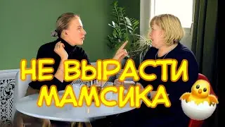 Как вырастить самостоятельного ребенка?