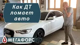 Очиститель дизтоплива от МЕГАФОРС: История владельца Ауди