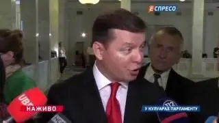 Ляшко Казань брал, Астрахань брал, в рот брал